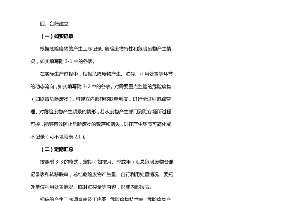 危险废物管理台账制度_第3页