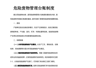 危险废物管理台账制度