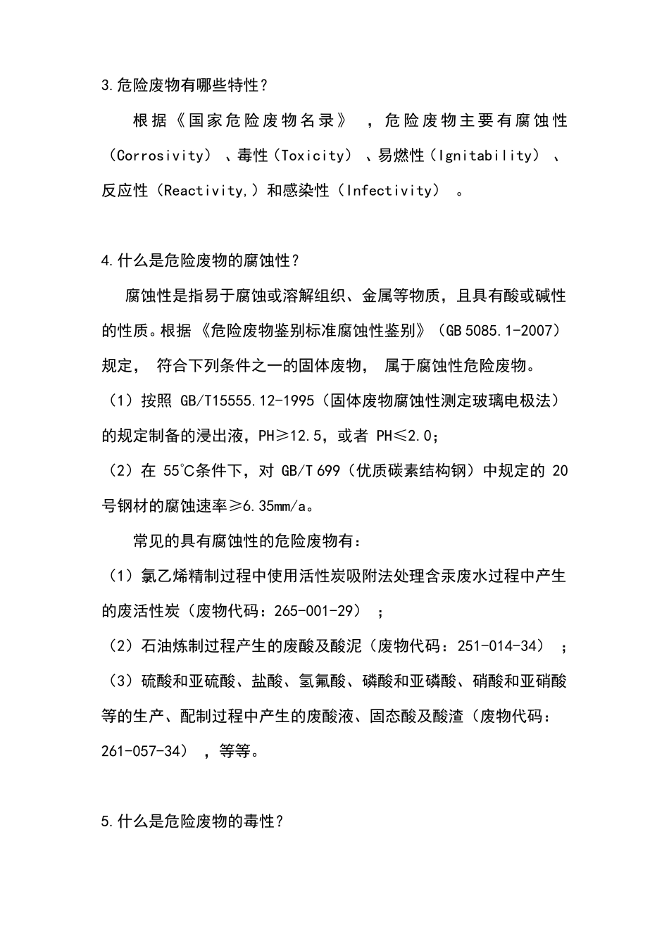 危险废物管理知识培训教材_第2页