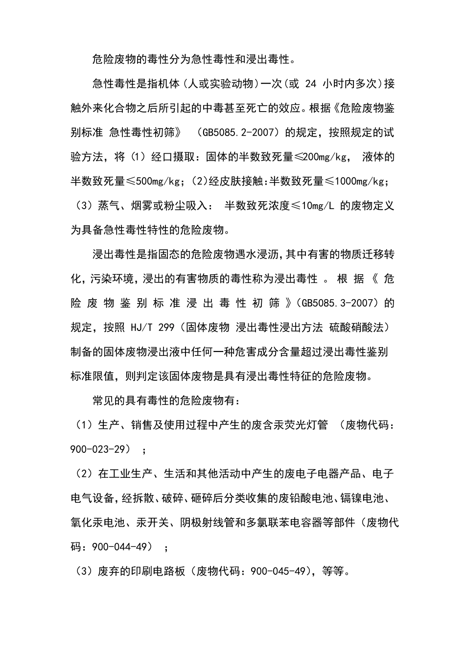 危险废物管理知识培训教材_第3页