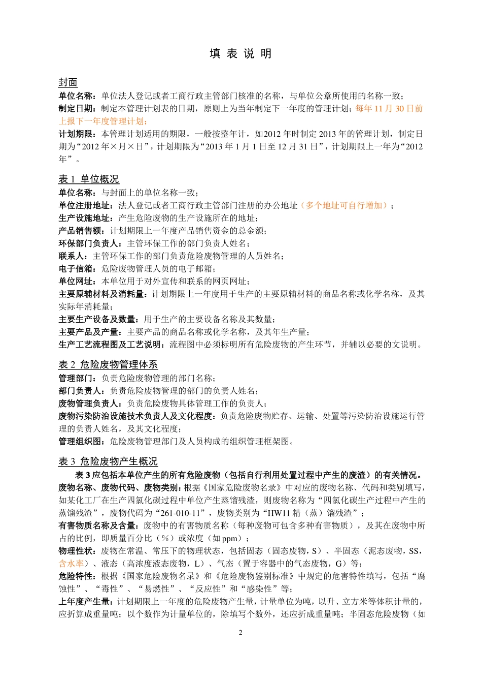 危险废物管理计划表_第2页