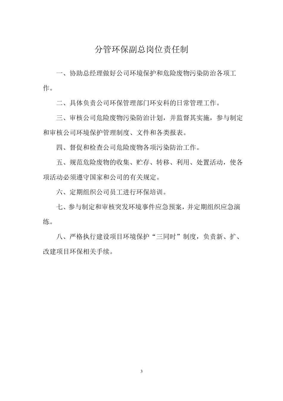 危险废物管理责任制各岗位_第3页