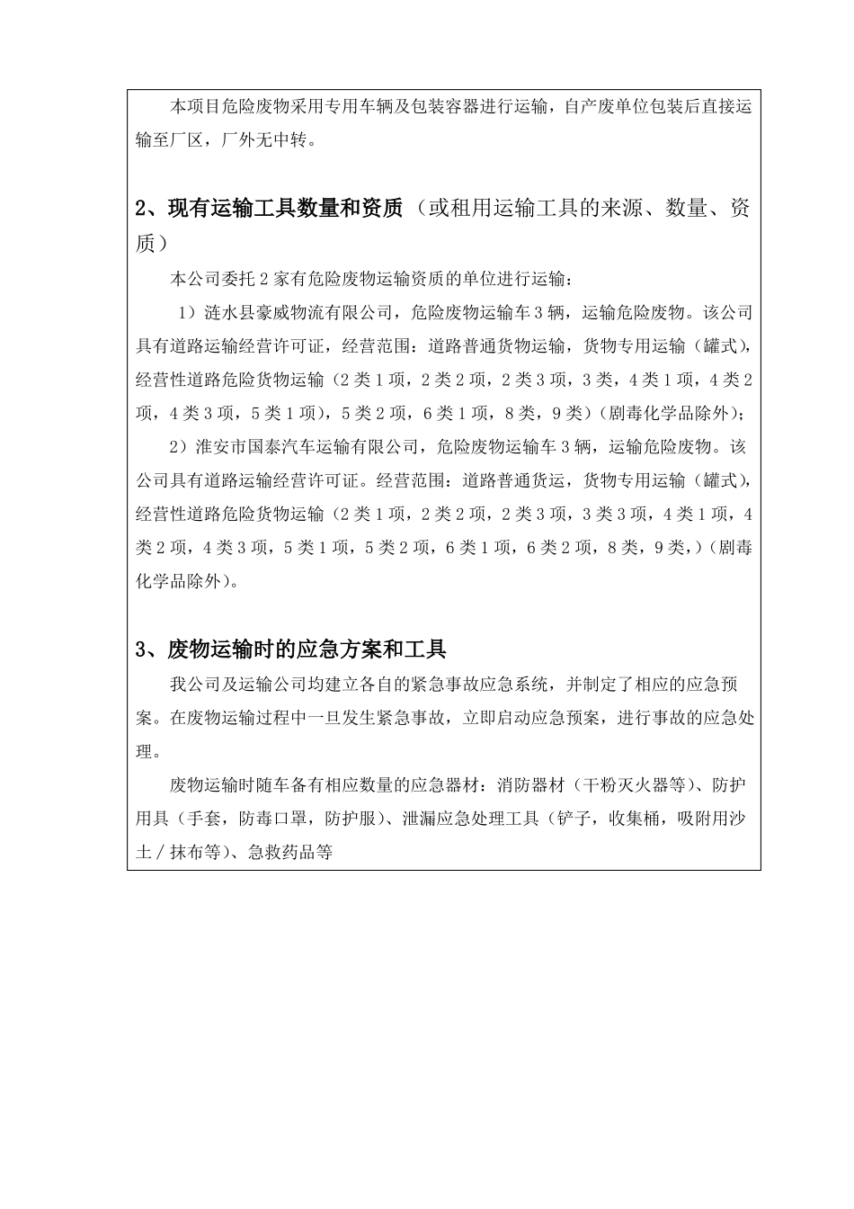 危险废物经营许可证_第3页