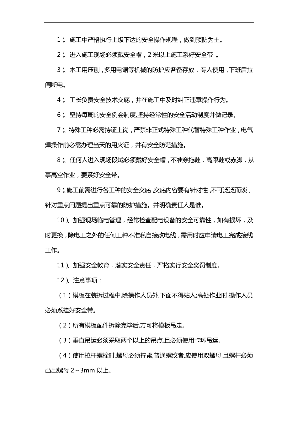 危险性较大的分部分项工程的相关方法与方案_第2页