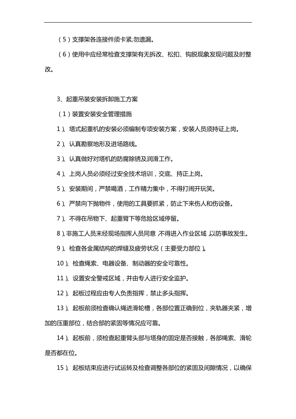 危险性较大的分部分项工程的相关方法与方案_第3页