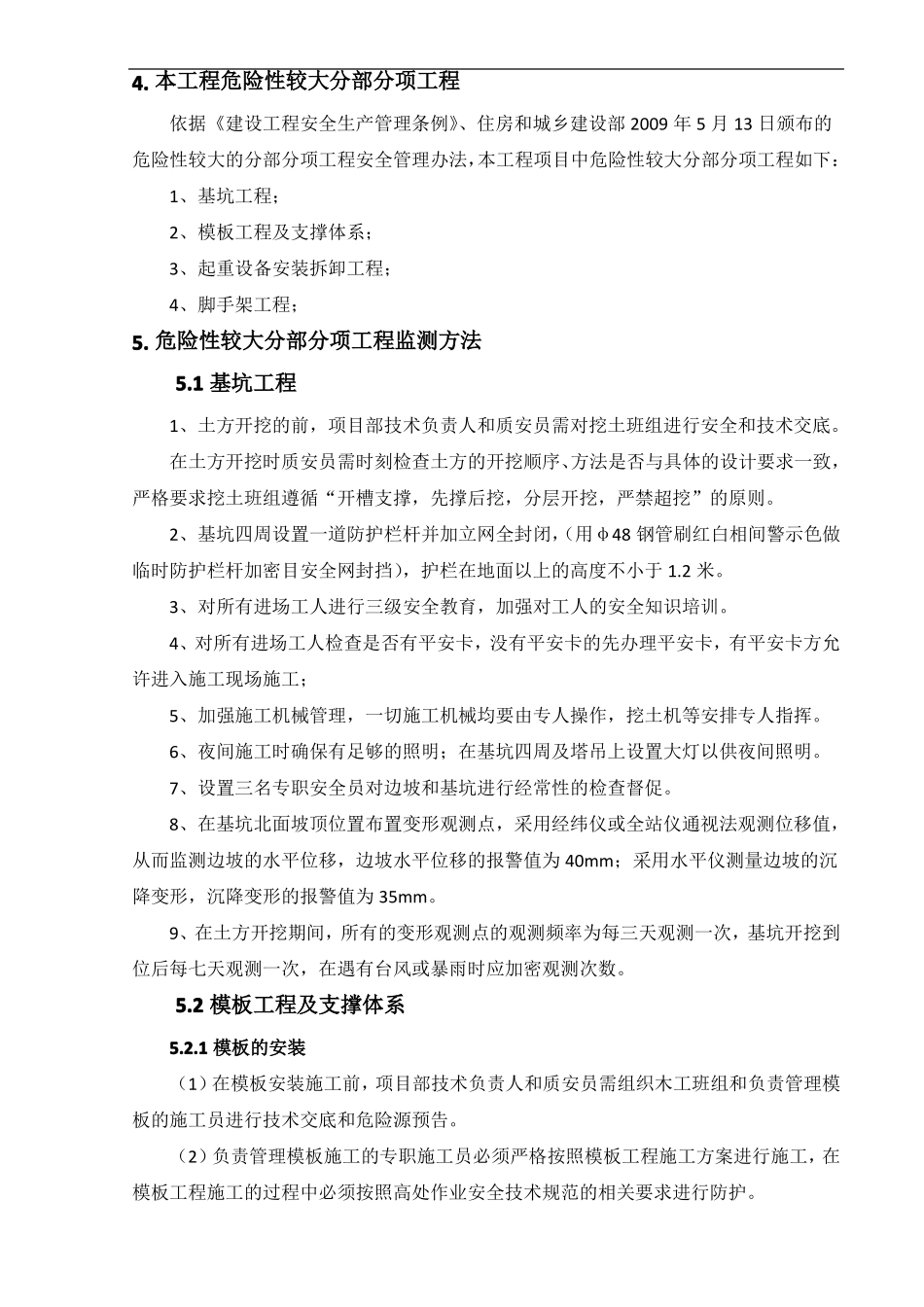 危险性较大工程监测方案_第3页