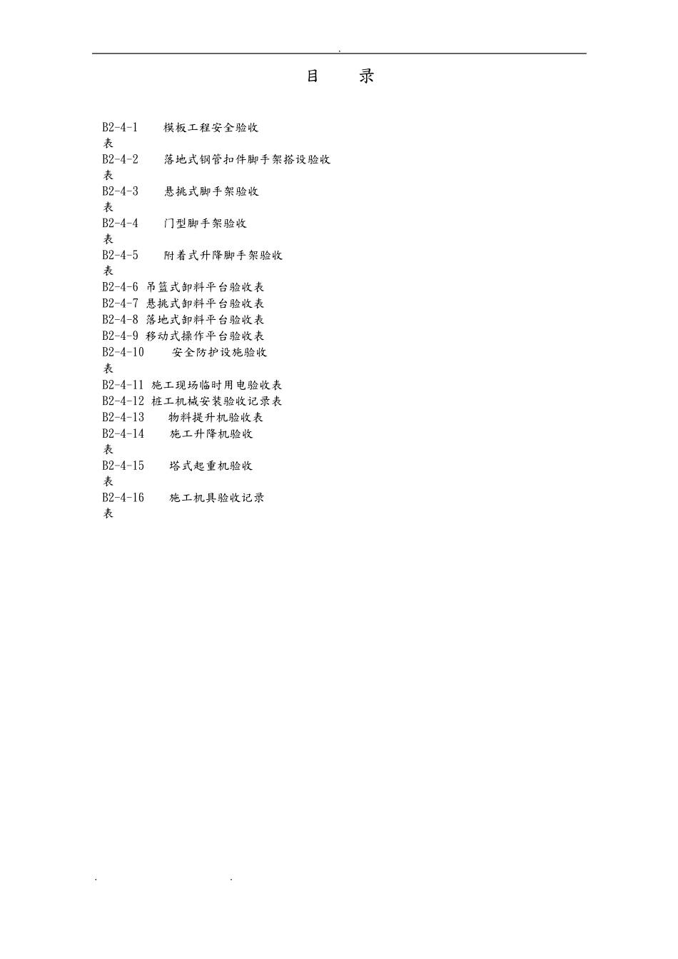 危险性较大的分部分项工程的验收_第2页