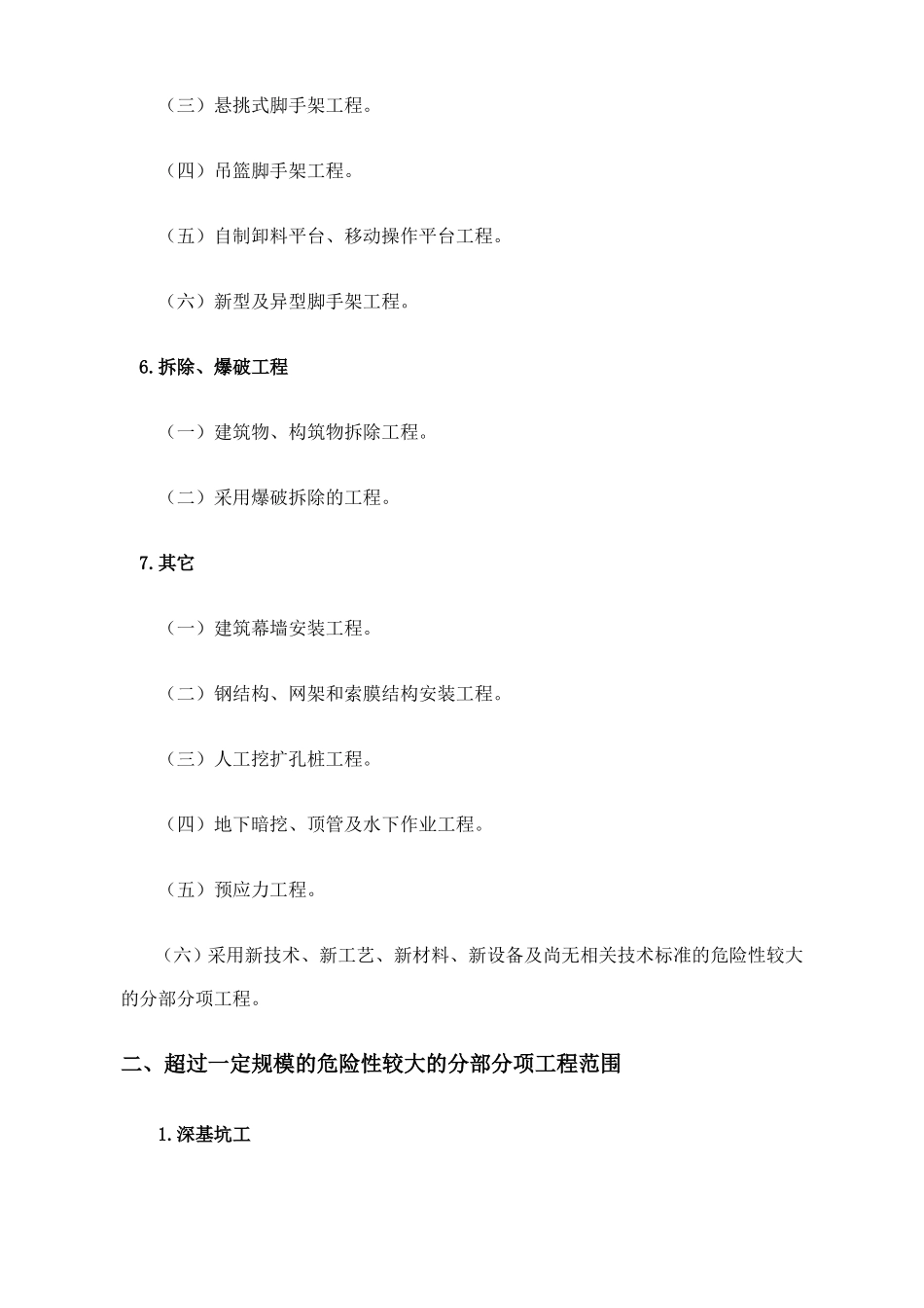 危险性较大的分部分项工程管理制度_第3页