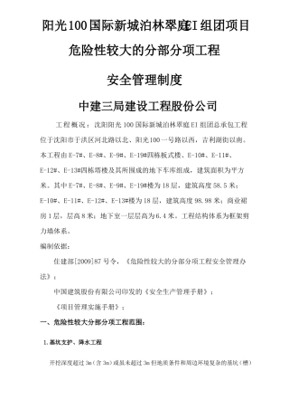 危险性较大的分部分项工程管理制度