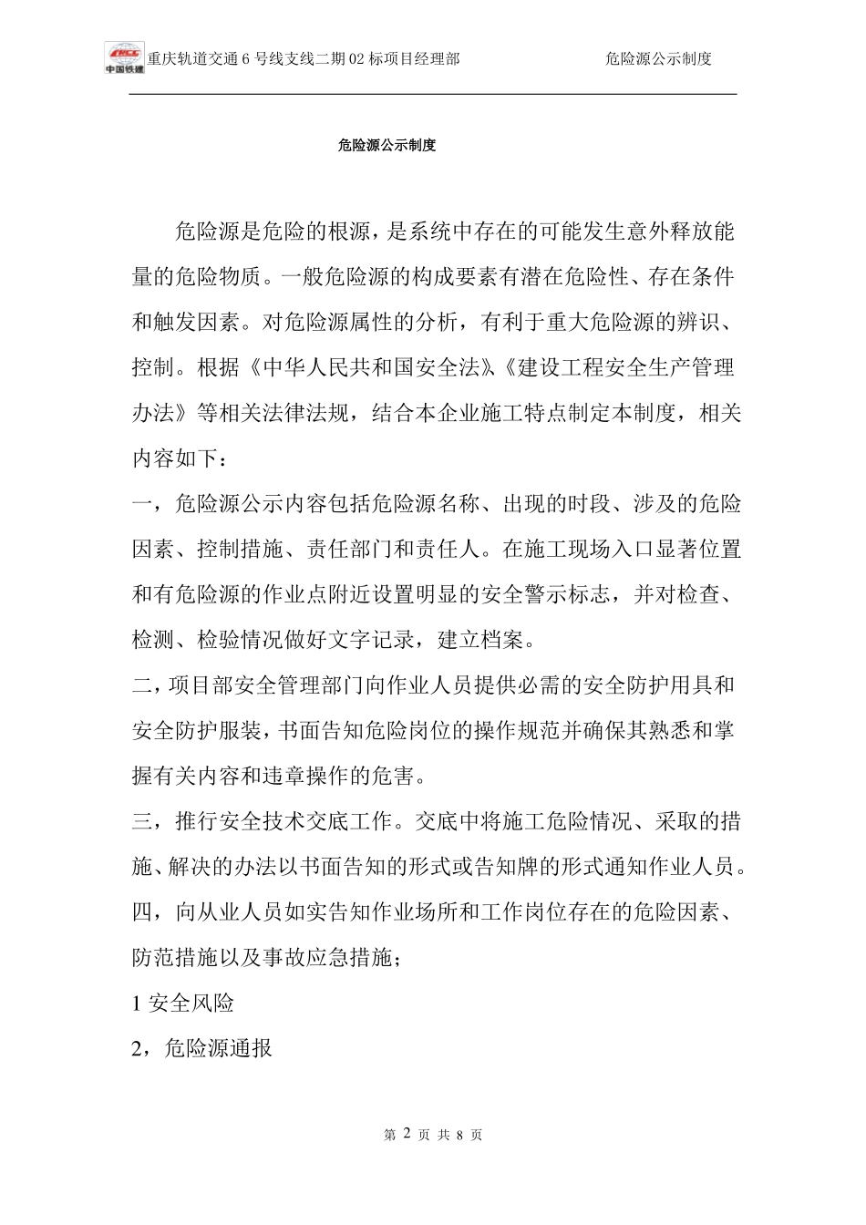 危险源公示制度_第2页