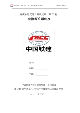 危险源公示制度