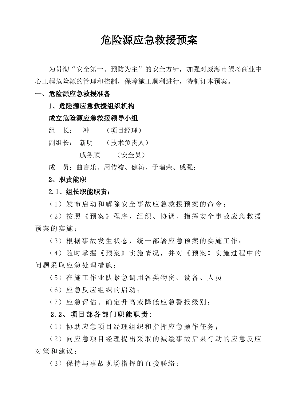 危险源应急处置预案_第3页