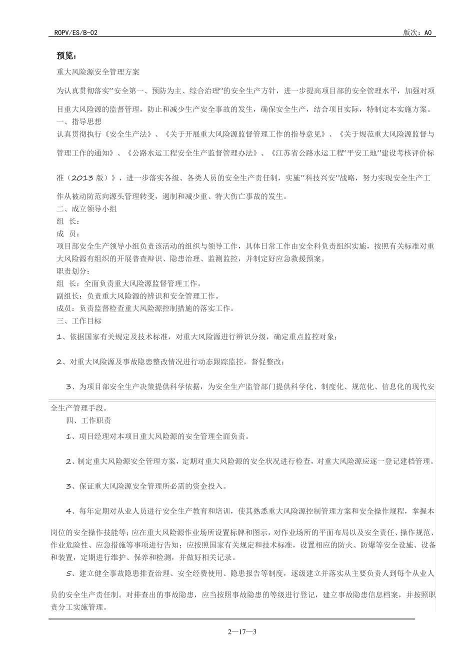 危险源等级评分标准_第3页