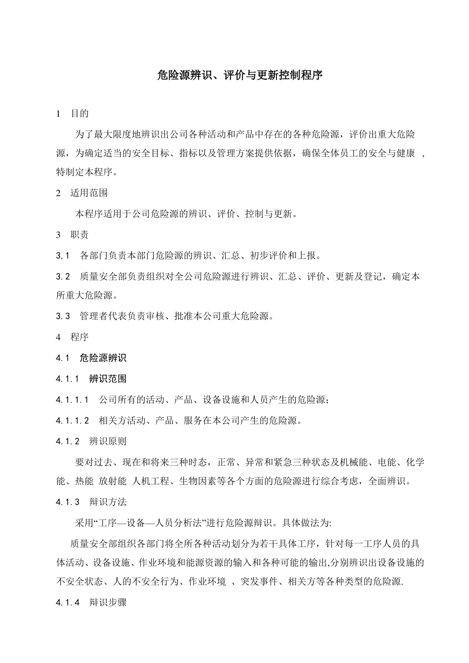 危险源识别、评价与控制程序_第1页