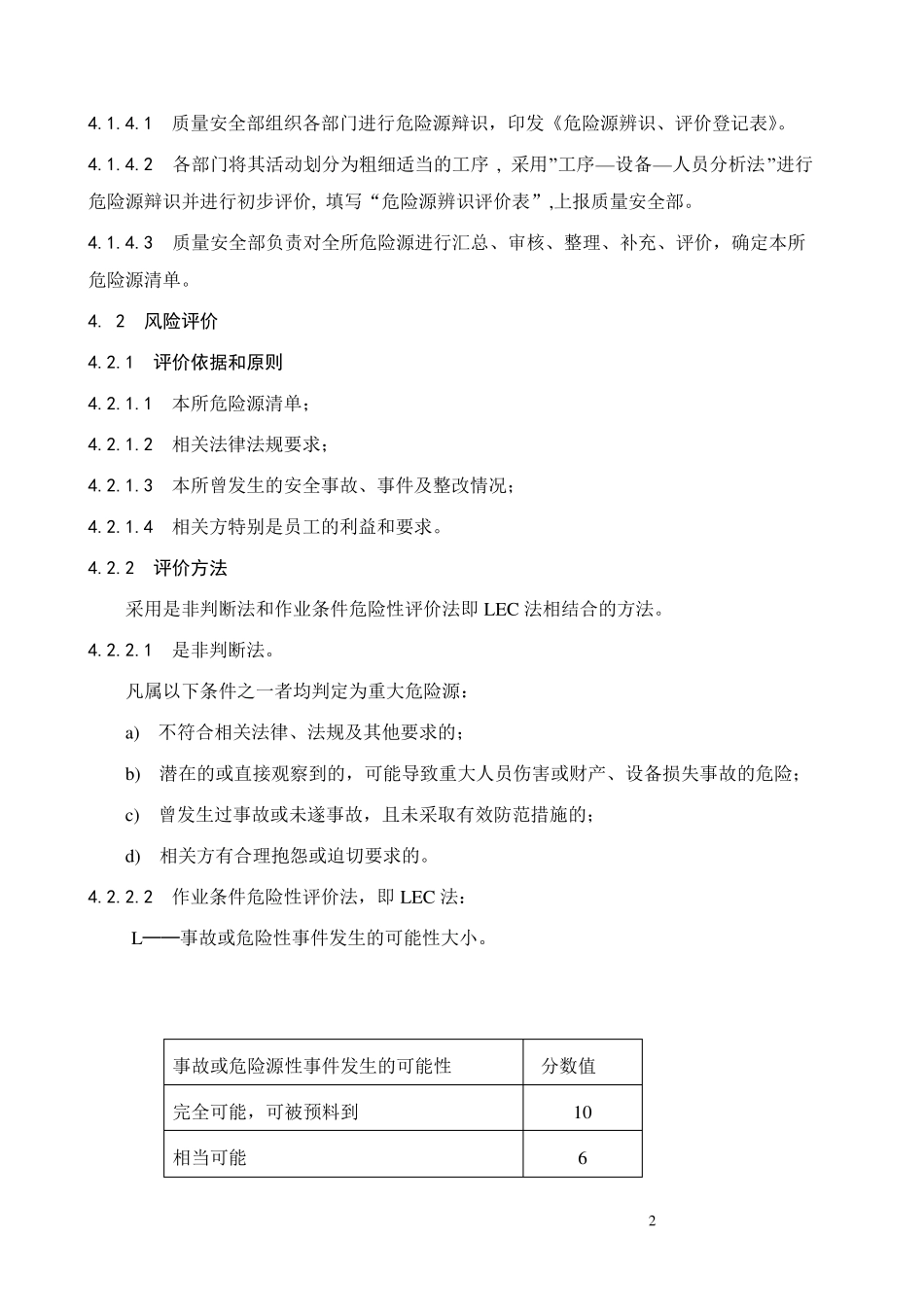 危险源识别、评价与控制程序_第2页