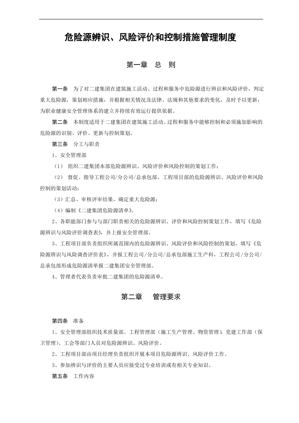 危险源辨识、风险评价和控制措施管理制度_第1页