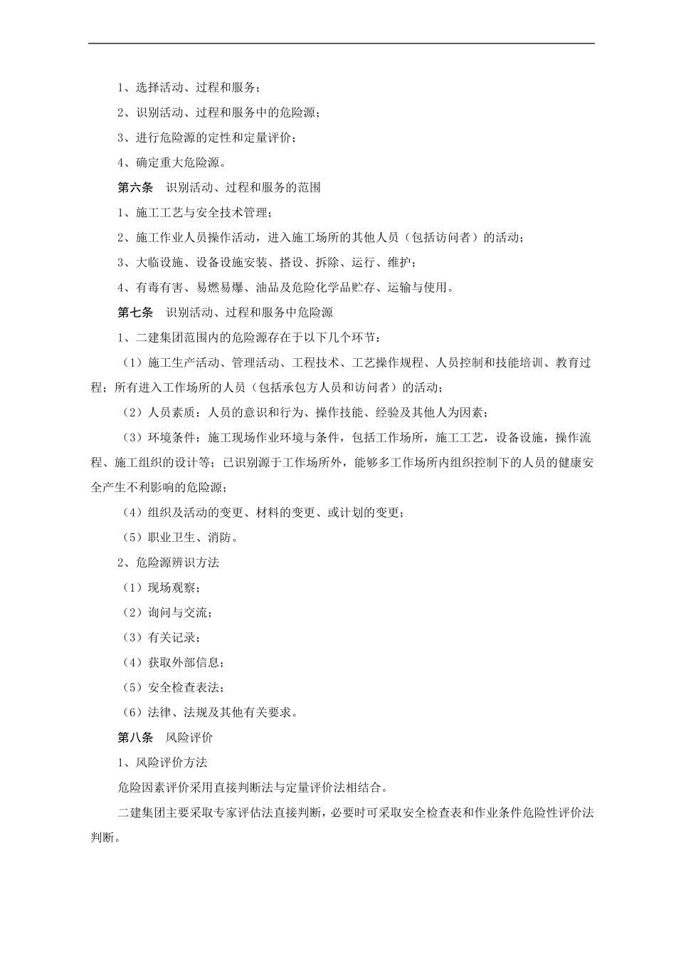 危险源辨识、风险评价和控制措施管理制度_第2页