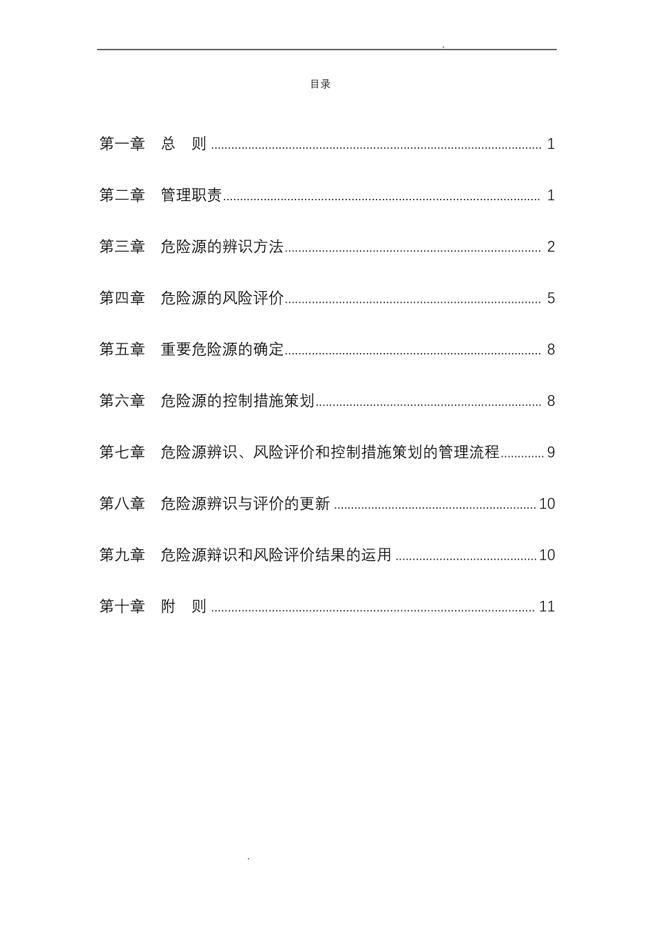 危险源辨识与监控管理制度_第1页