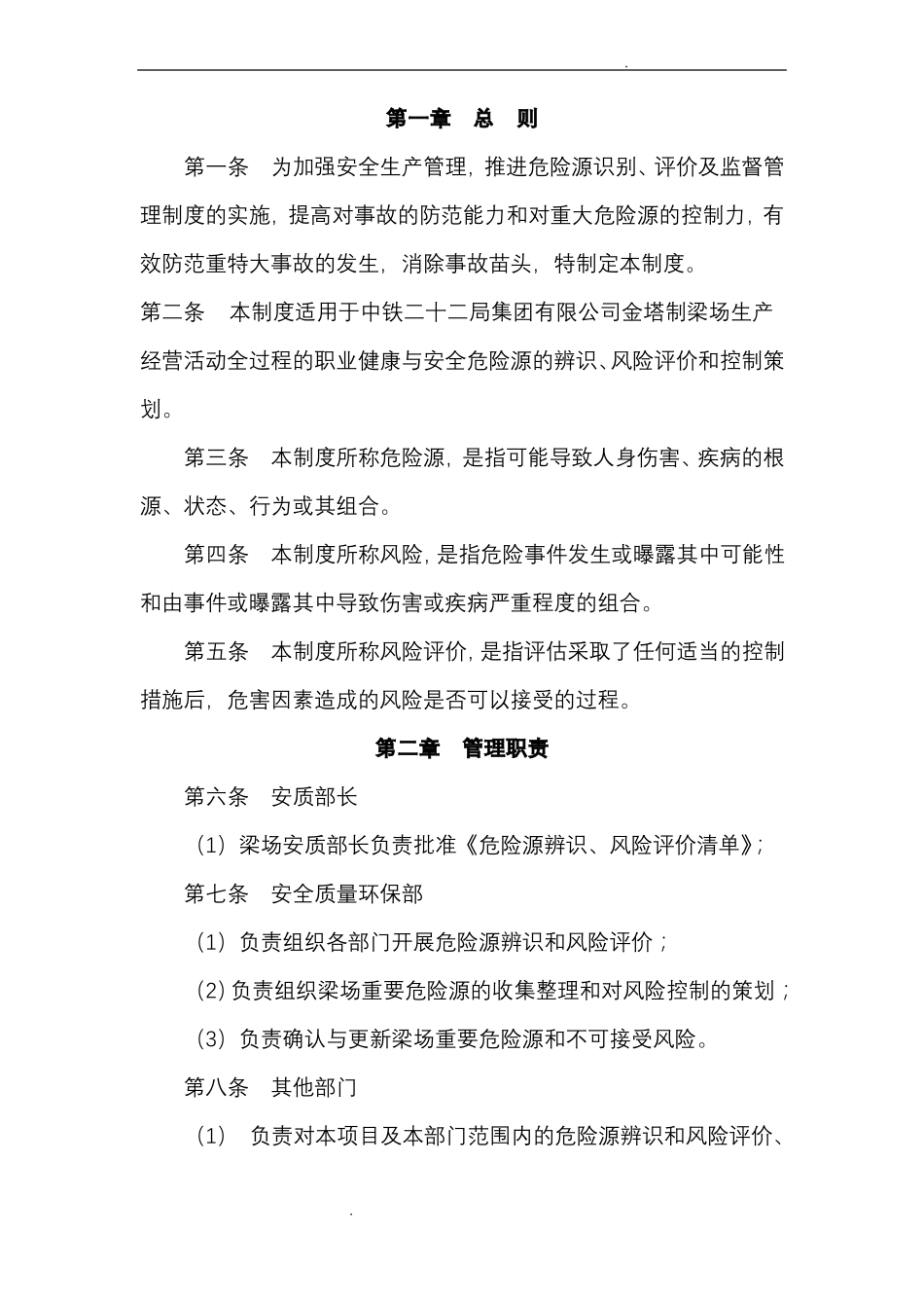 危险源辨识与监控管理制度_第2页