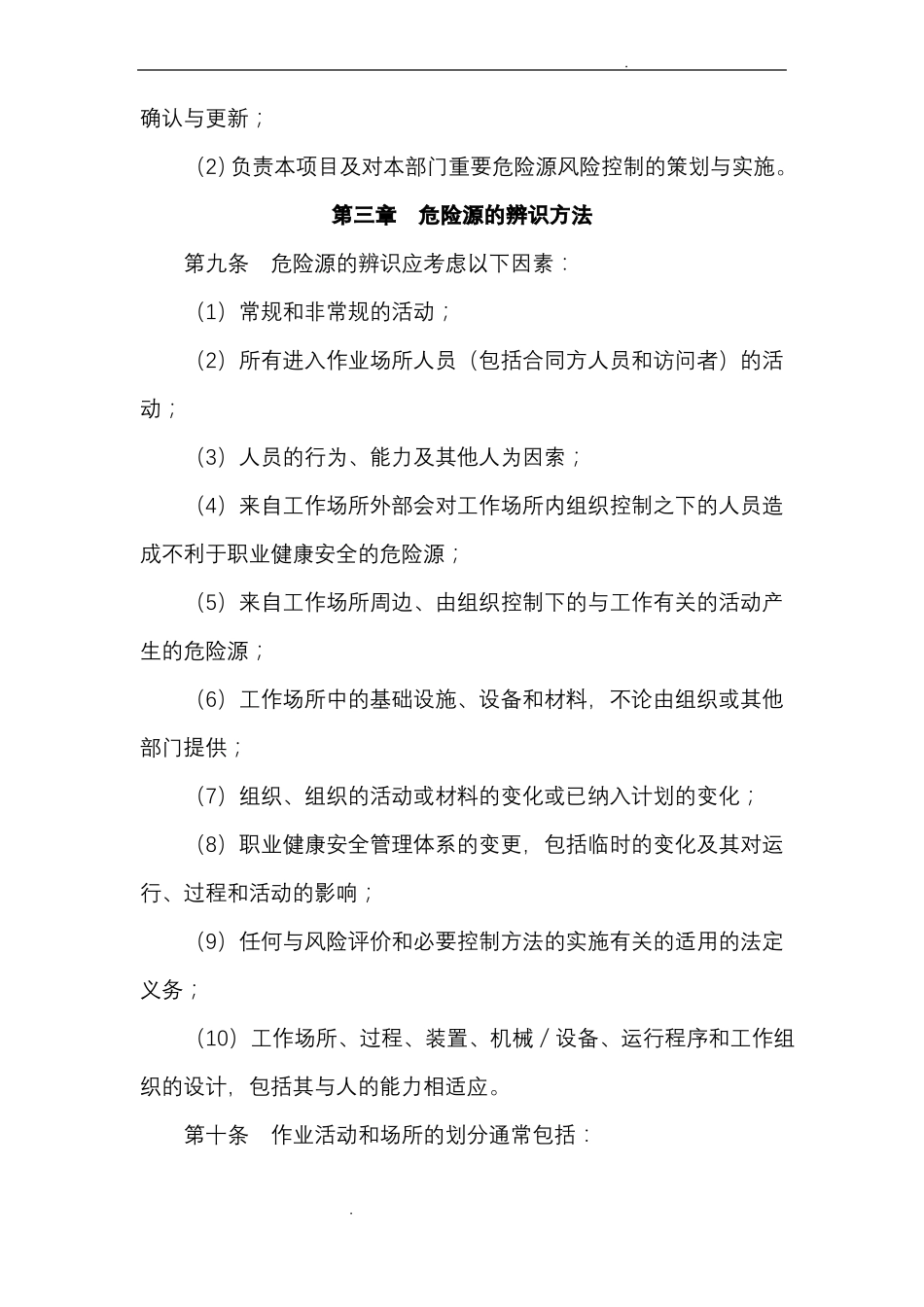 危险源辨识与监控管理制度_第3页