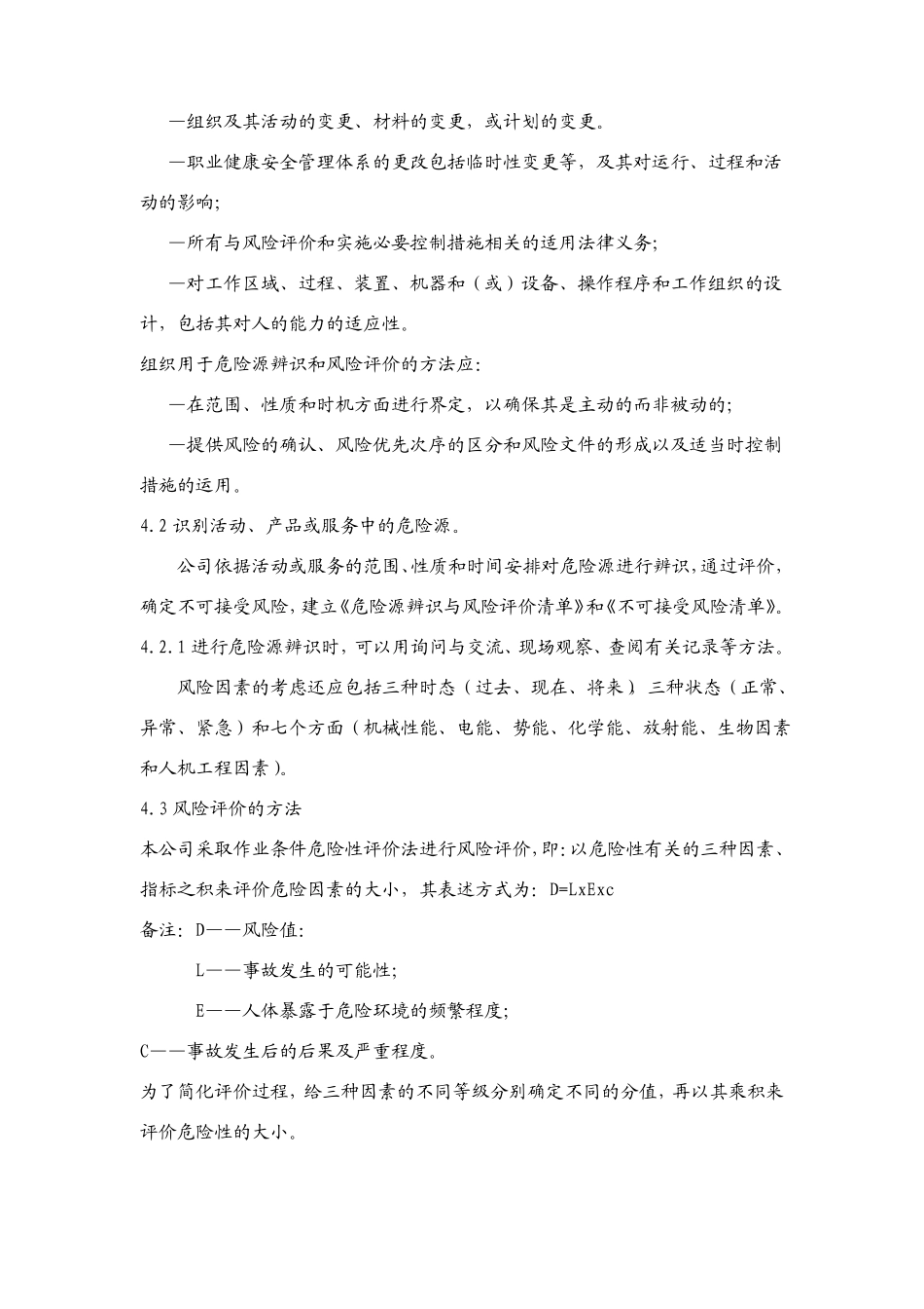危险源辨识与评价程序_第2页