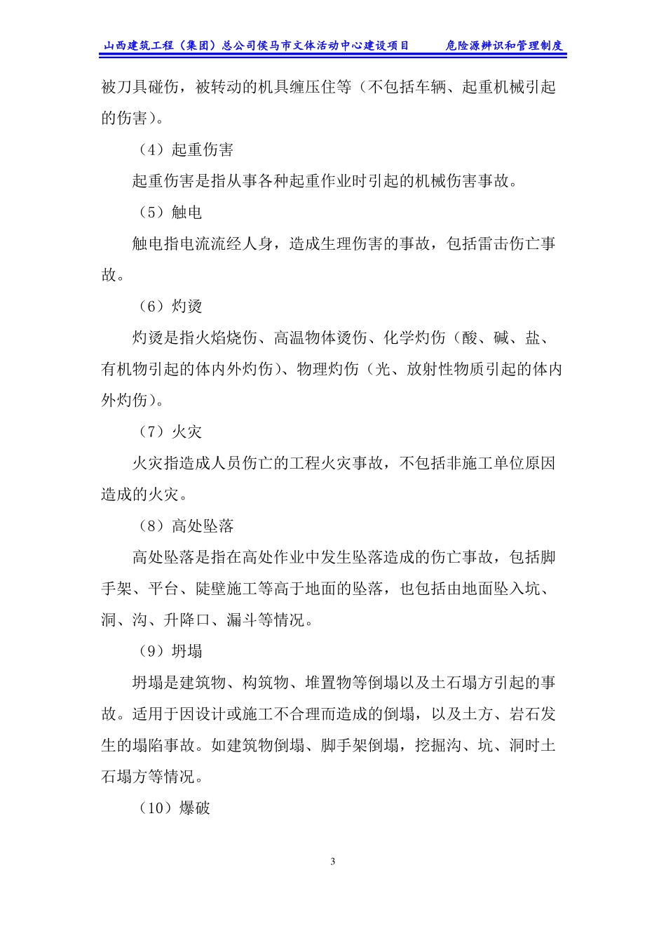 危险源辨识和管理制度_第3页