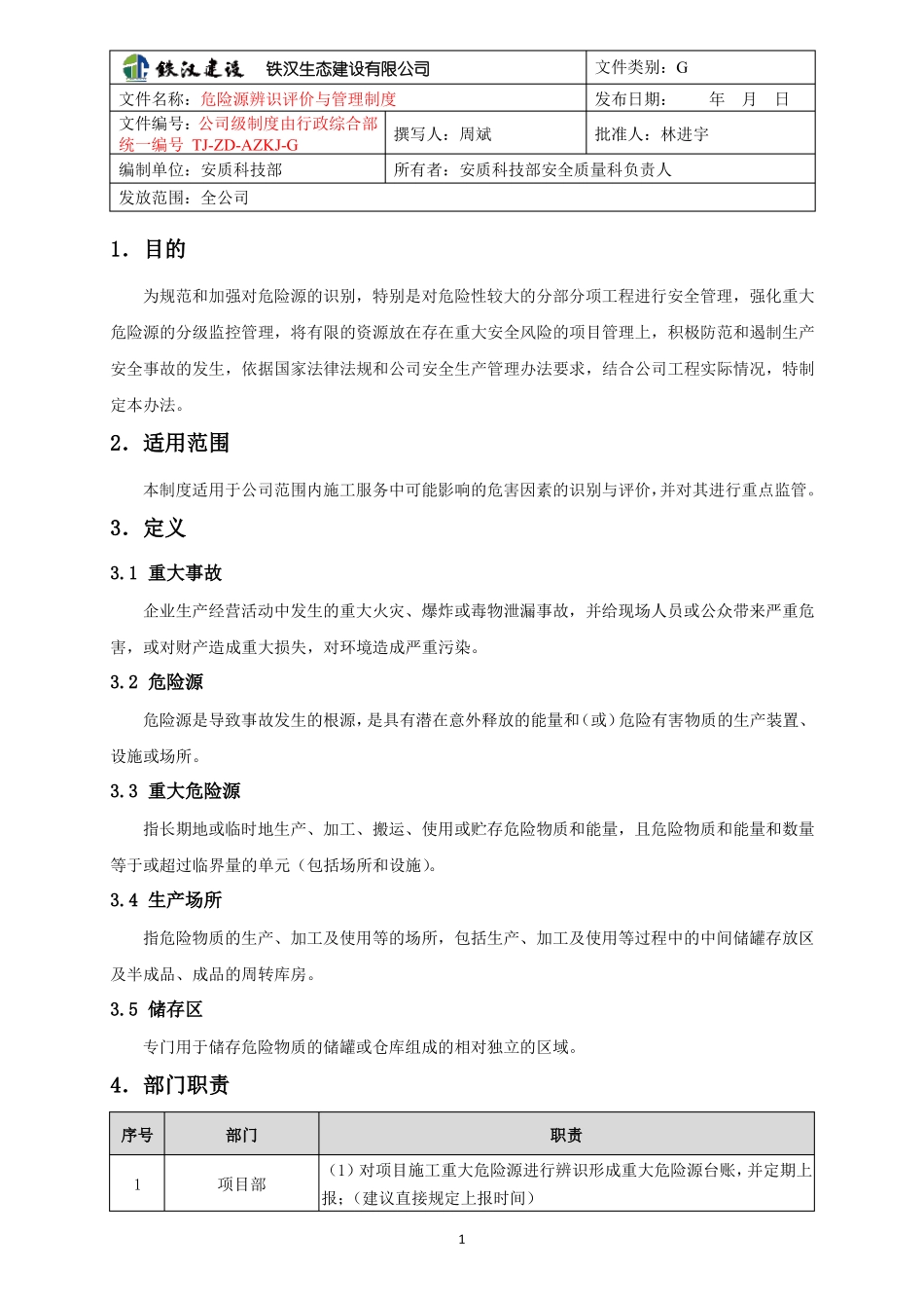 危险源辨识评价与管理制度_第1页