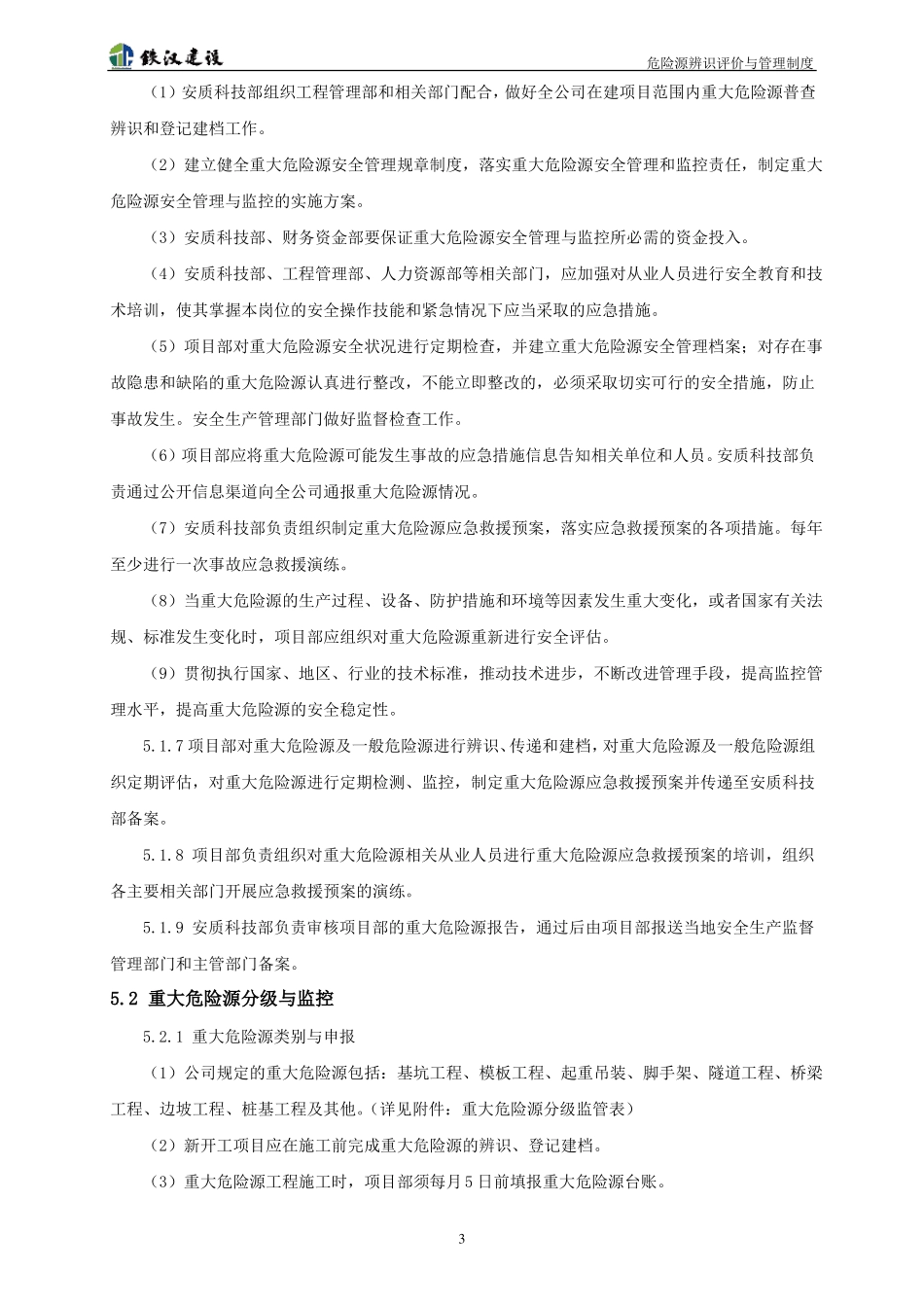 危险源辨识评价与管理制度_第3页