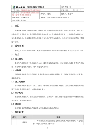 危险源辨识评价与管理制度