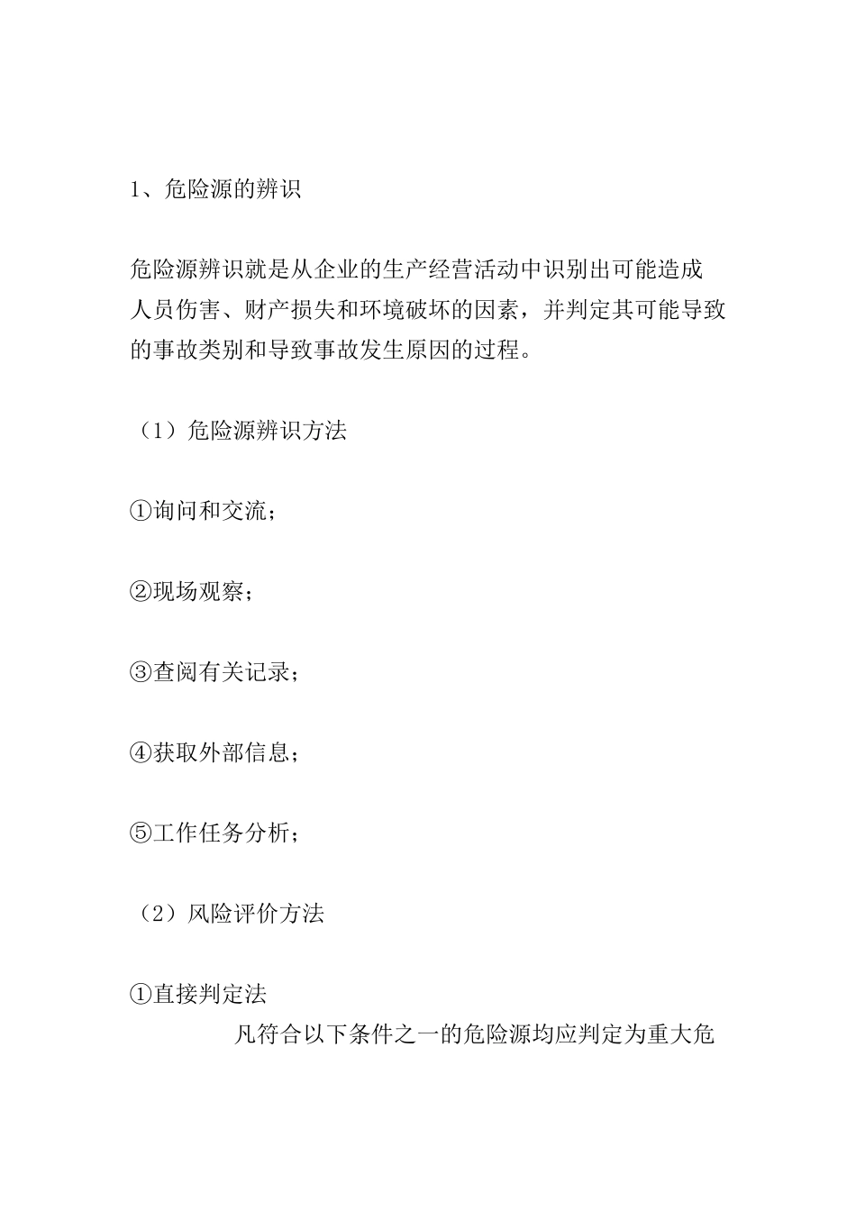 危险源辨识评价和监控管理制度_第2页