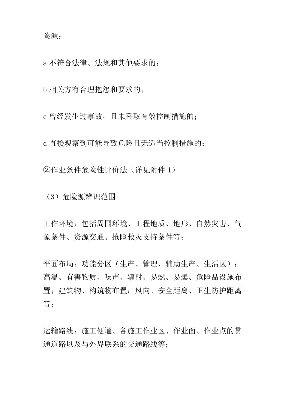 危险源辨识评价和监控管理制度_第3页