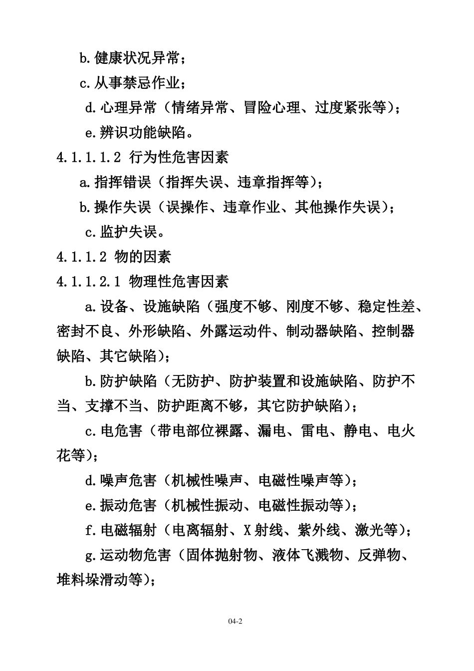 危险源辩识、风险评价和控制措施的确定程序_第2页