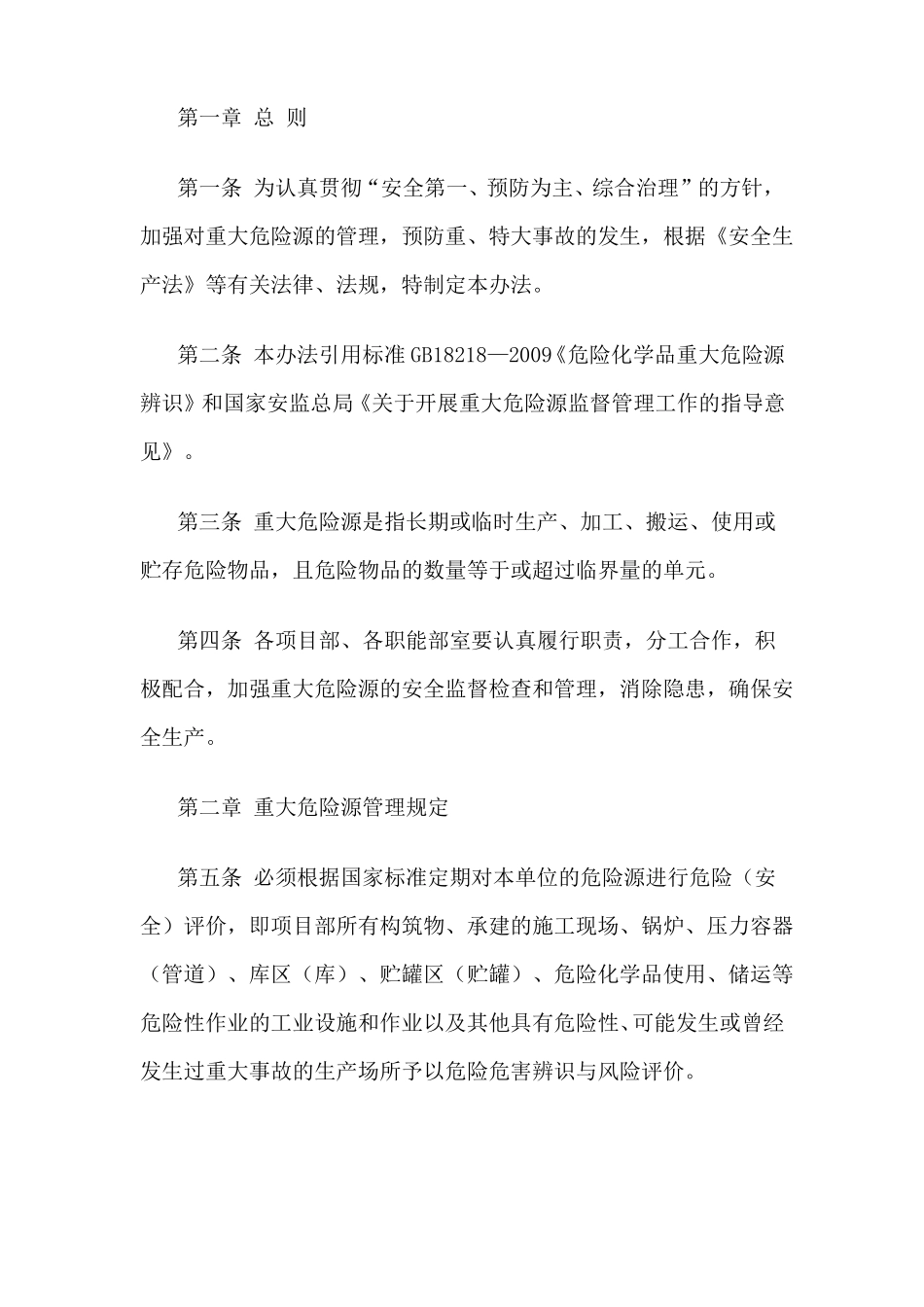 危险物品重大危险源管理制度_第1页