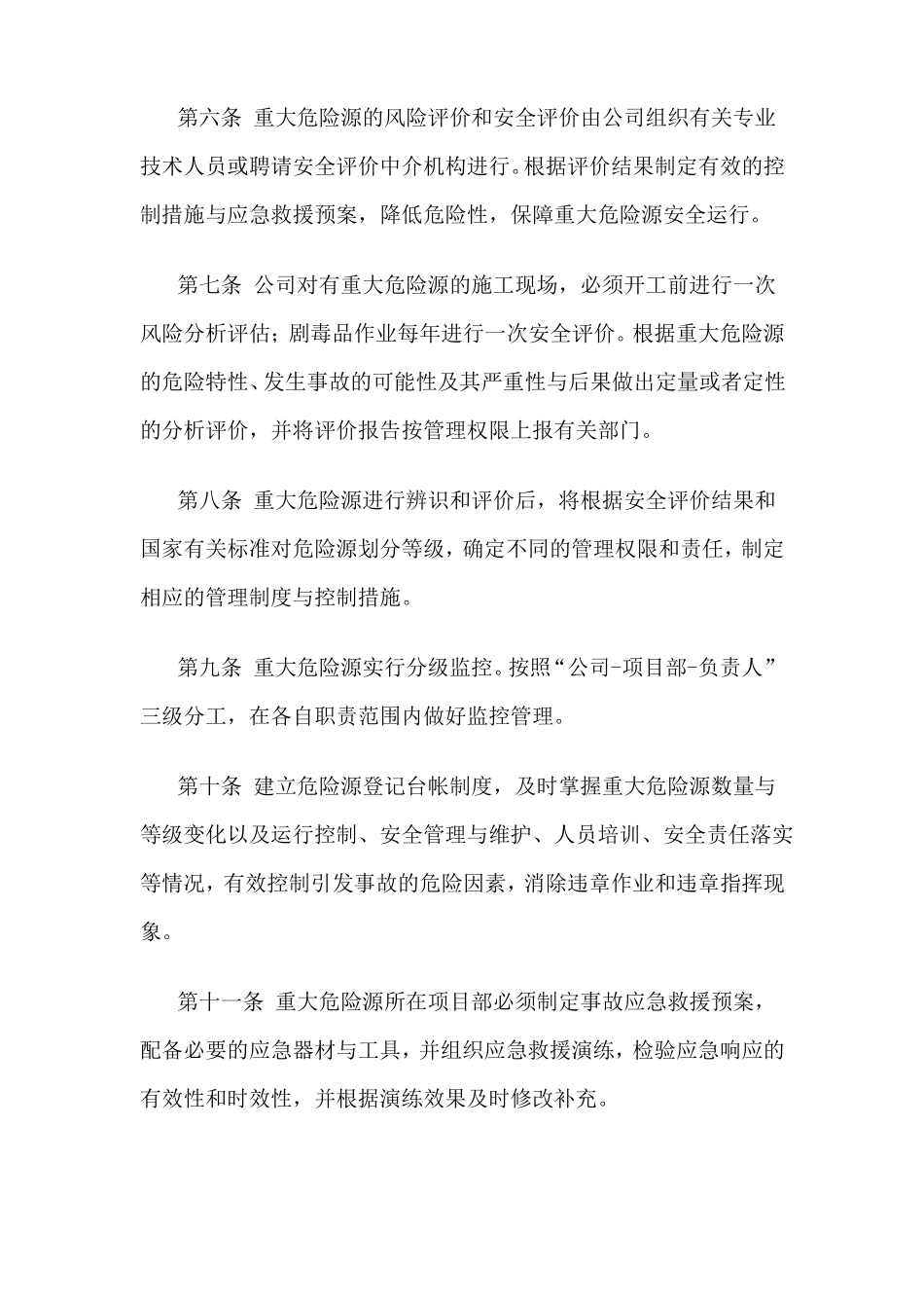 危险物品重大危险源管理制度_第2页