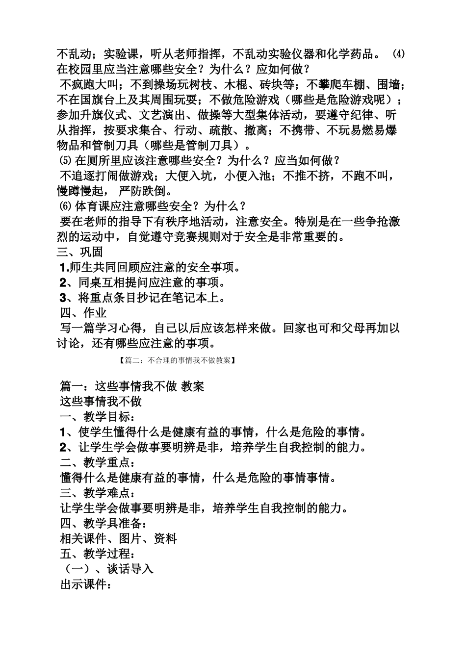 危险的事情我不做教案_第2页