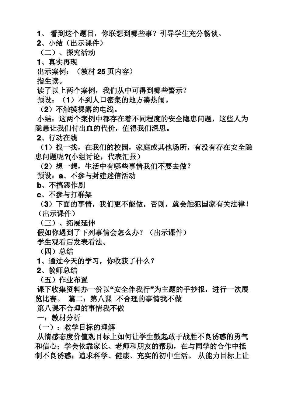 危险的事情我不做教案_第3页