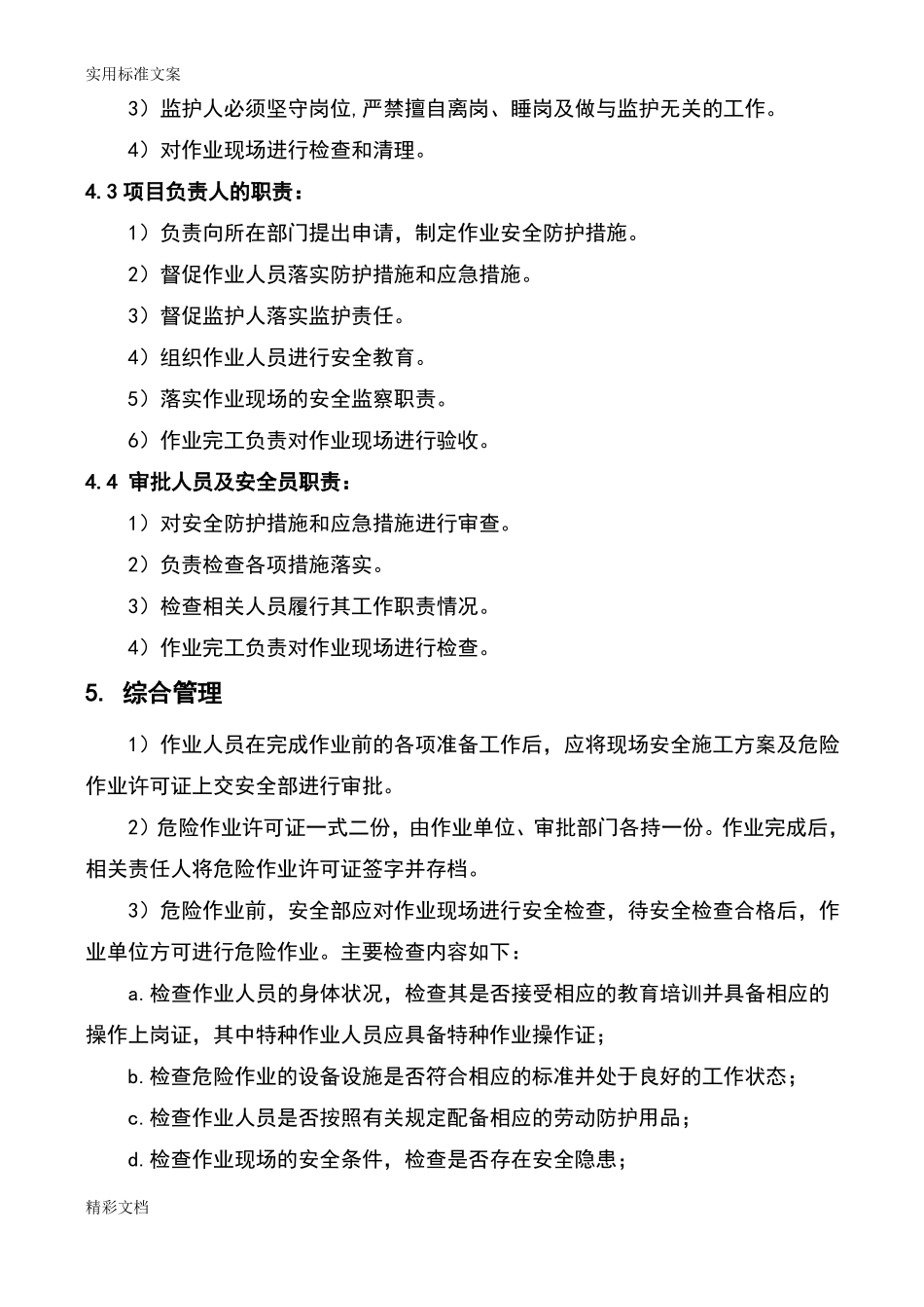 危险的作业管理规章制度_第2页