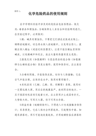 危险药品的使用规则