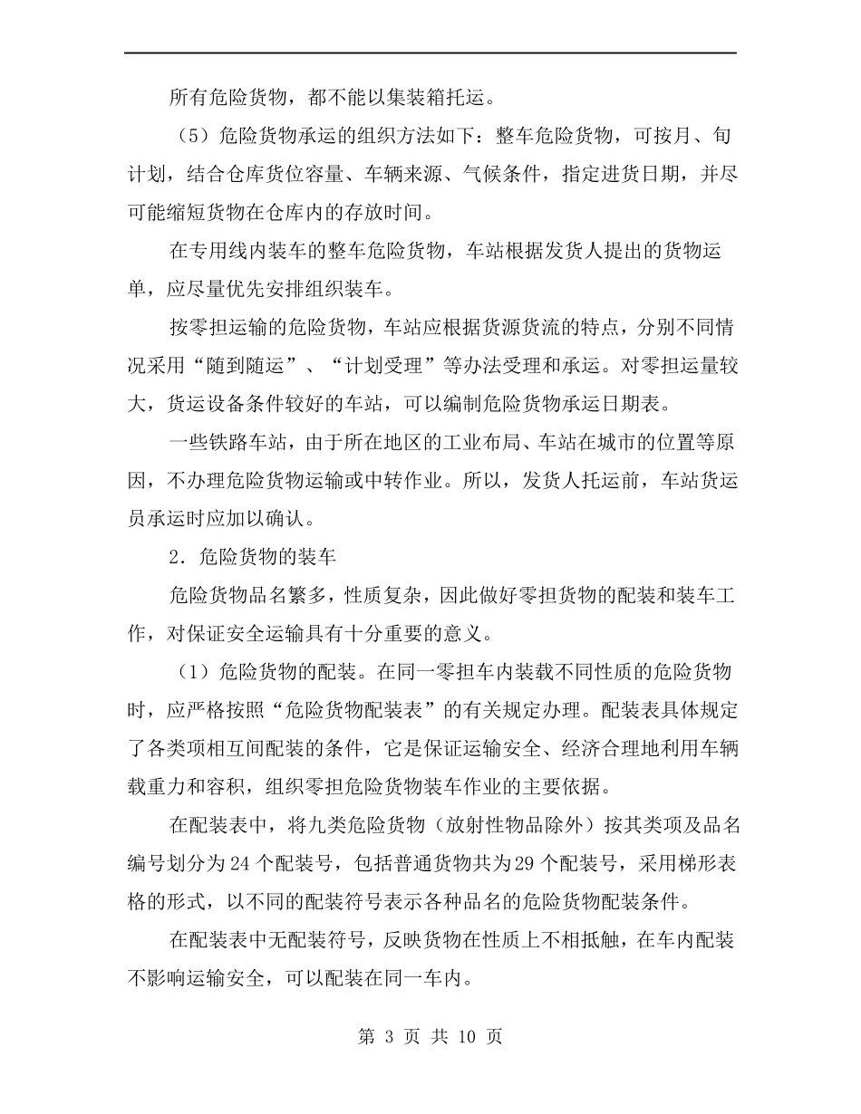 危险货物运输安全_第3页