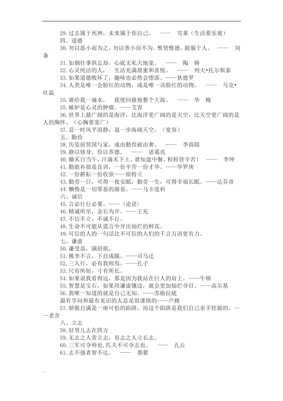 即兴评述积累素材_第2页