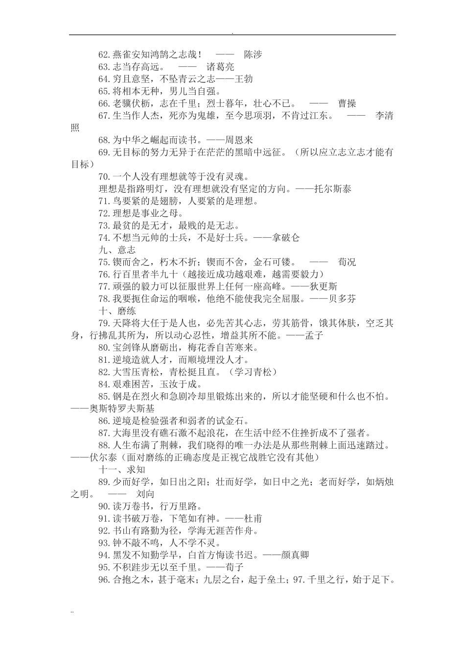 即兴评述积累素材_第3页