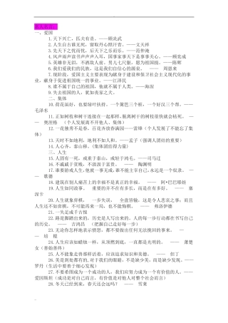 即兴评述积累素材