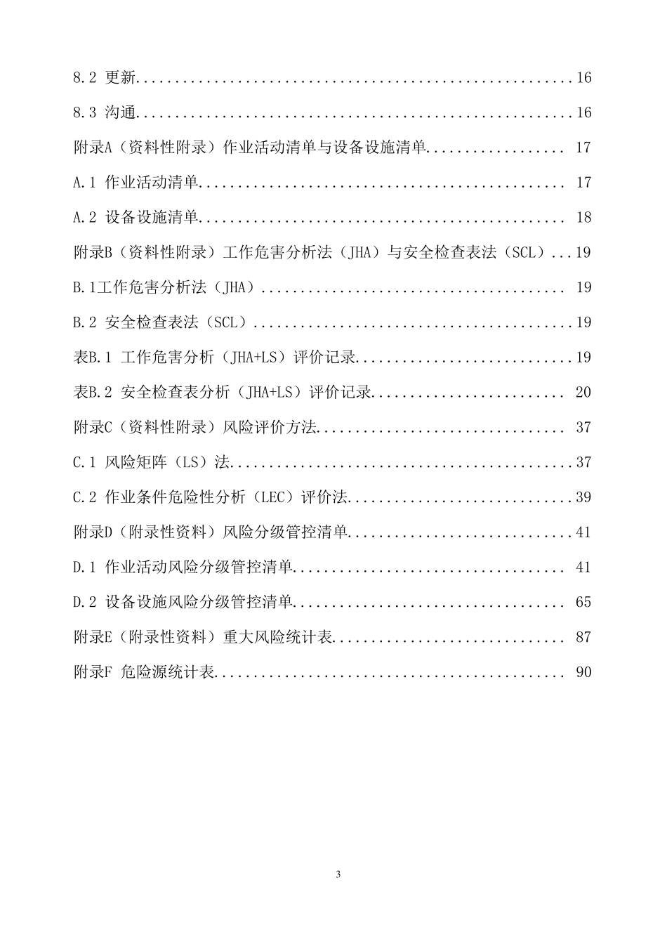 危险货物道路运输企业风险分级管控管控体系_第3页