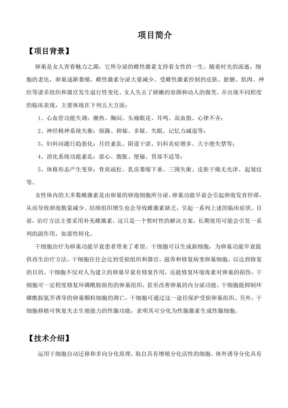 卵巢修复、抗衰调理项目计划书_第3页