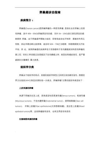 卵巢癌诊治指引