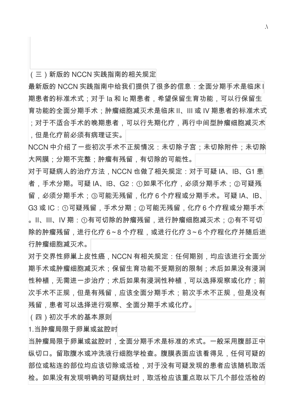 卵巢癌手术简介_第2页