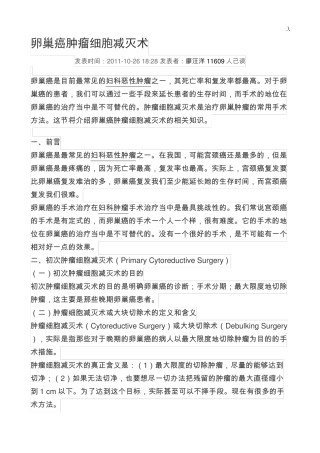 卵巢癌手术简介