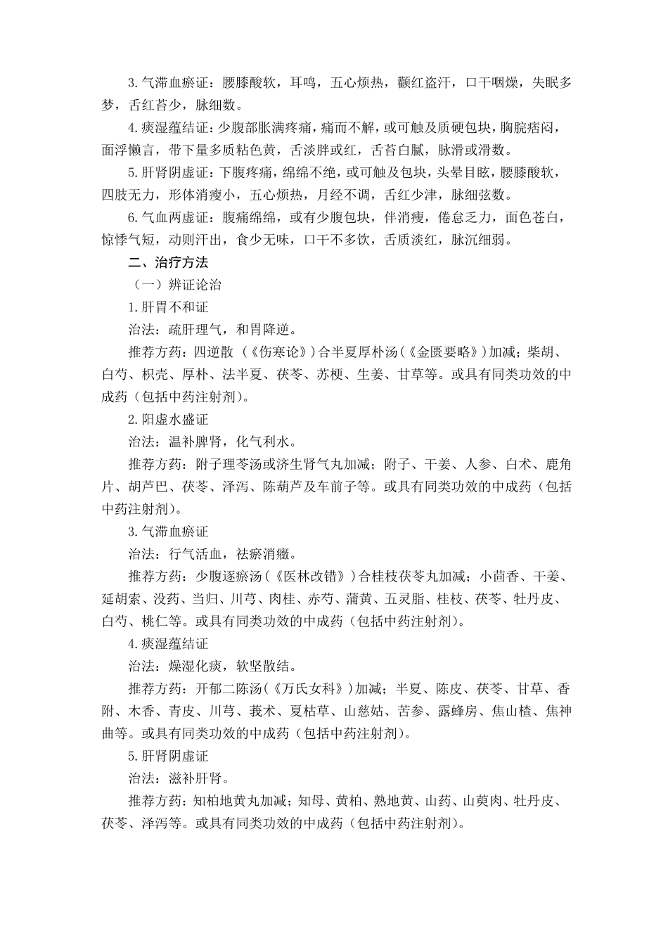 卵巢癌中医诊疗方案_第2页