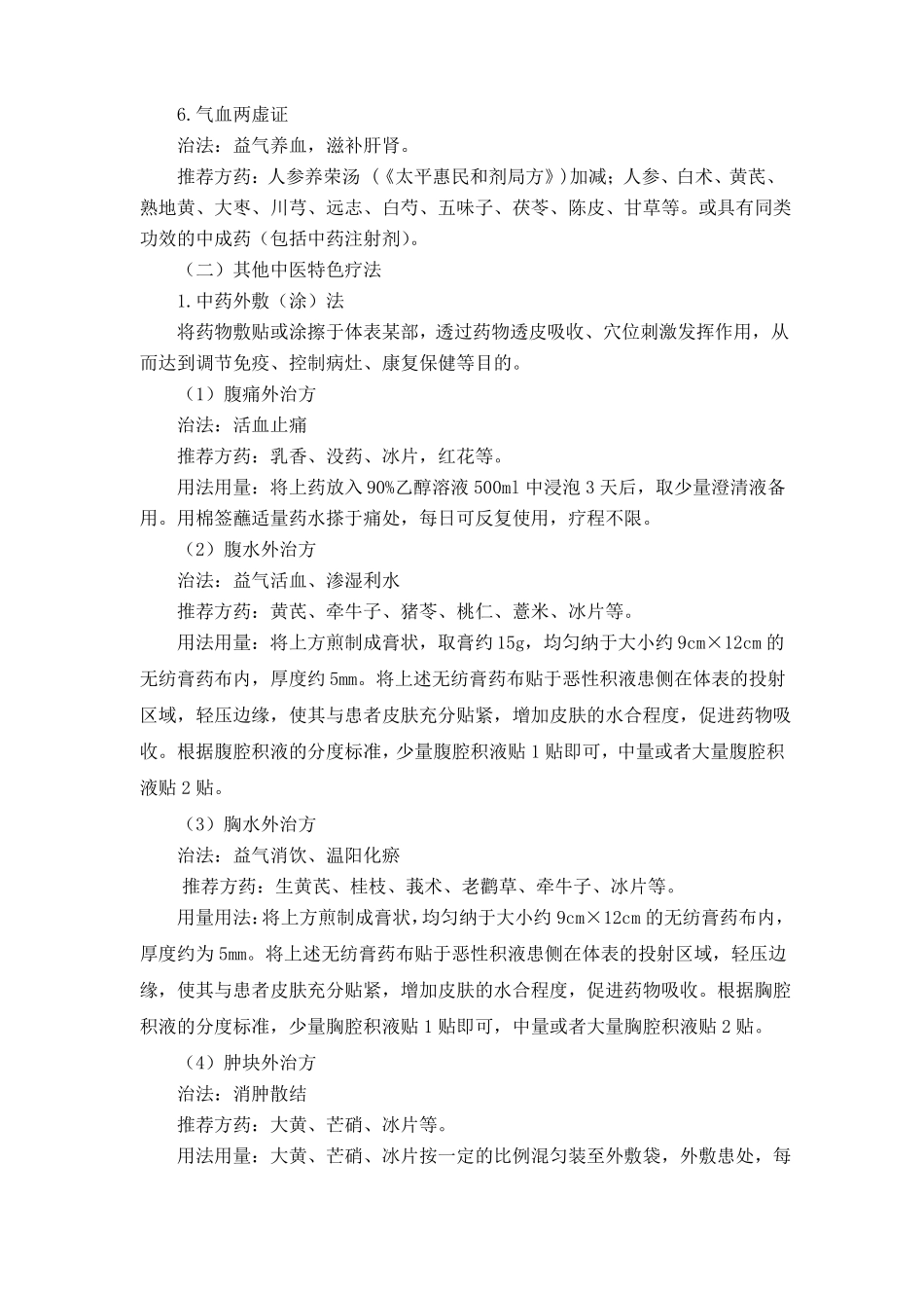 卵巢癌中医诊疗方案_第3页