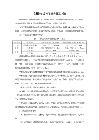 卷材防水层冷粘法的施工方法